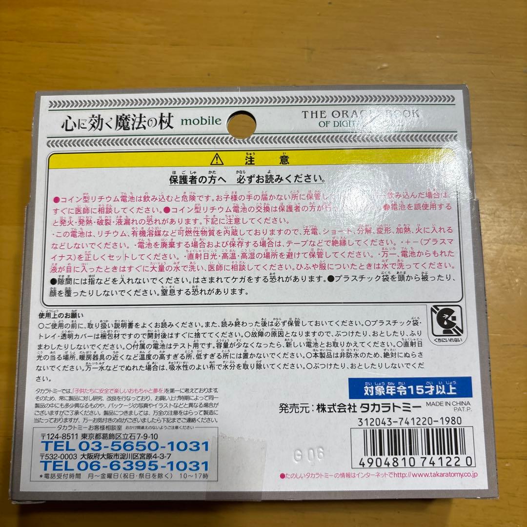 ⭐️激レア⭐️THE ORACLEBOOK mobile TOMY