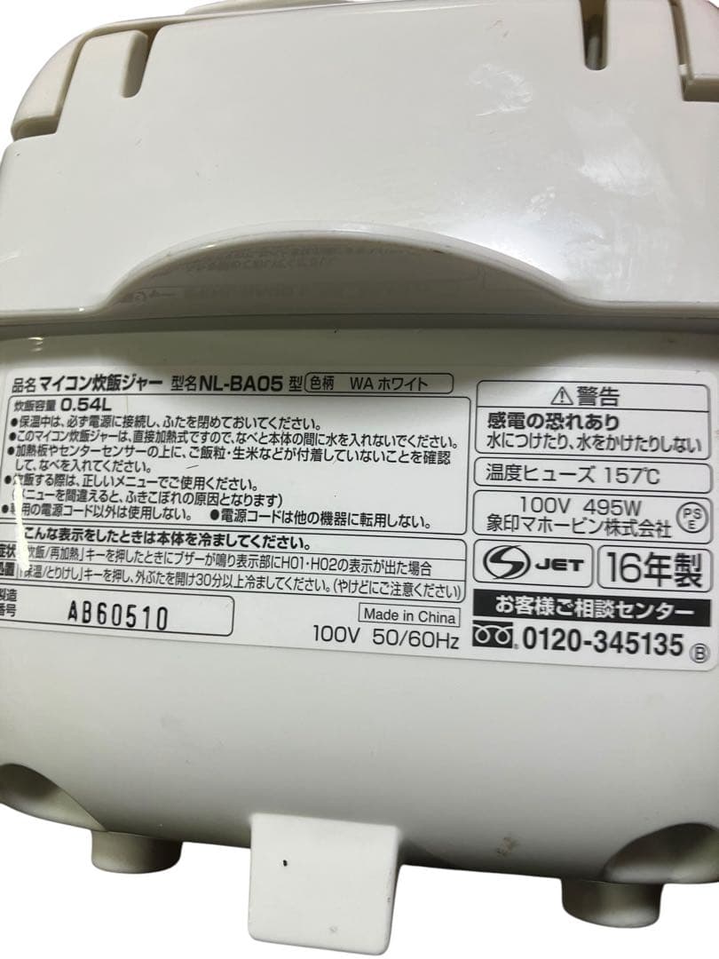 象印　マイコン炊飯器　NL-BA05 コード無し　16年製　三合炊き　保証付き