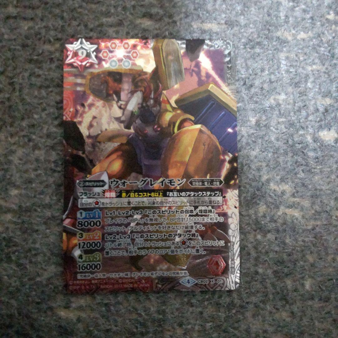 デュークモンクリムゾンモード＋他9枚Xレア