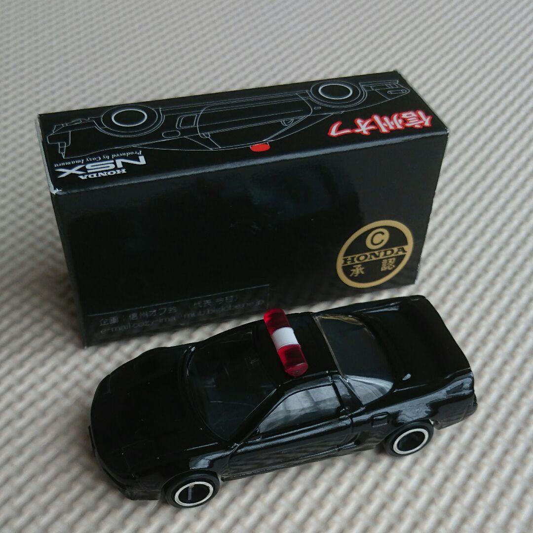 トミカ NSX