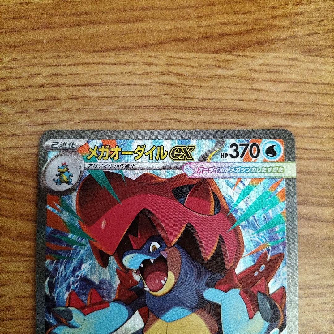 ポケモンカード　メガエンブオーex SAR　メガオーダイルex SAR