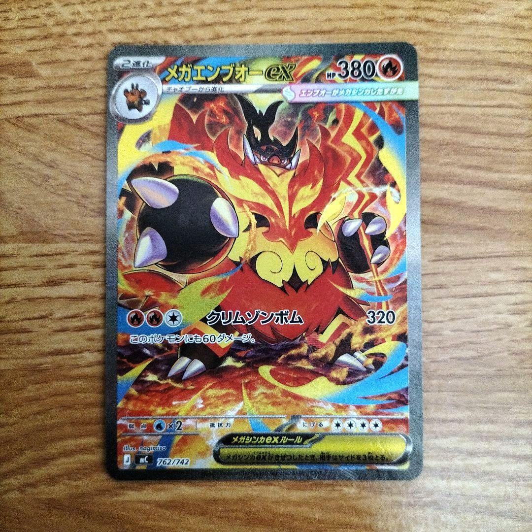 ポケモンカード　メガエンブオーex SAR　メガオーダイルex SAR