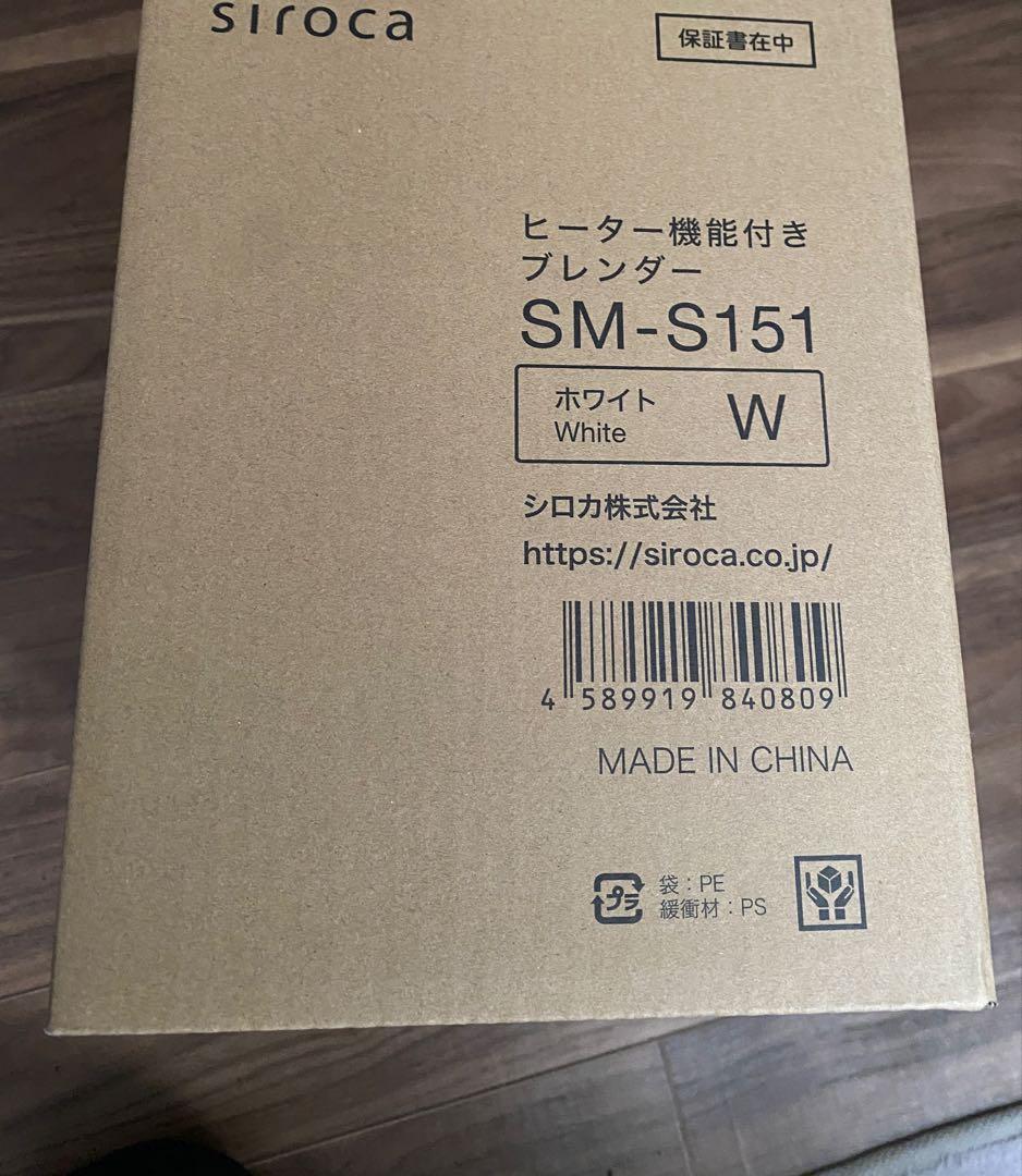 【新品・未開封】シロカ おうちシェフ ブレンダー 加熱機能付 SM-S151