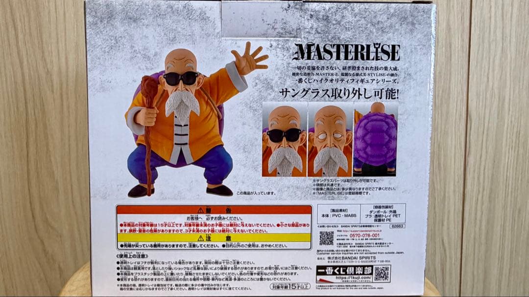 【美品】一番くじ ドラゴンボール 亀仙流の猛者たち B賞 亀仙人