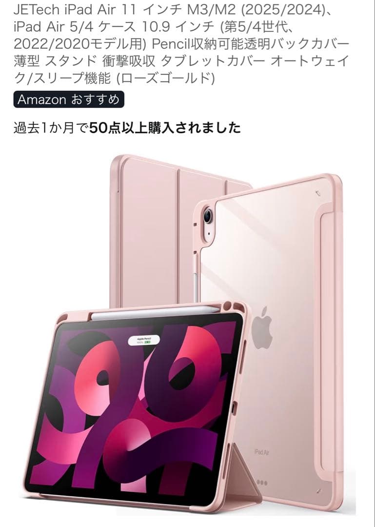 り*ご様 iPad Air（M2）11インチ + Apple Pencil Pr
