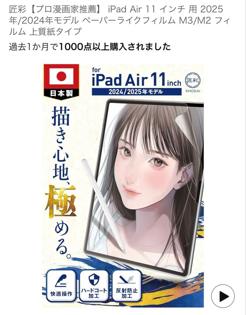 り*ご様 iPad Air（M2）11インチ + Apple Pencil Pr
