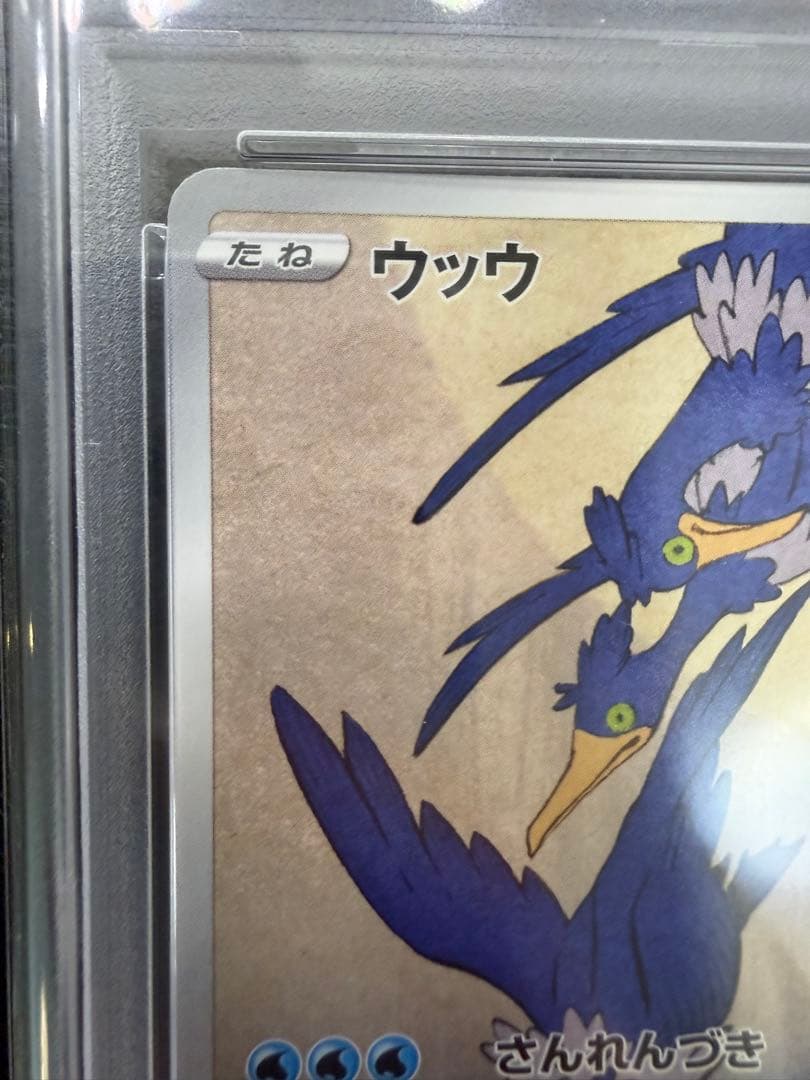 【ウッウ　PSA10】：見返り美人・月に雁セット S-Pプロモ　226/S-P