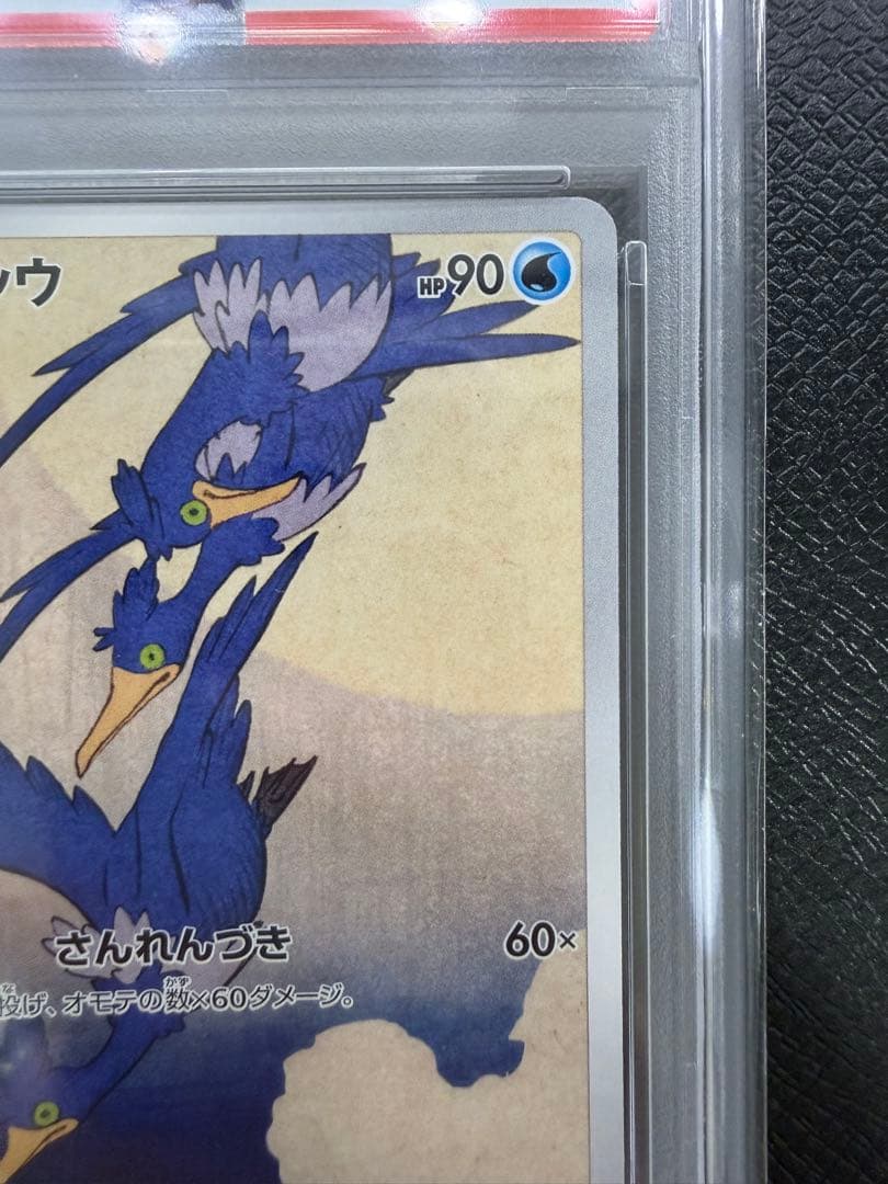 【ウッウ　PSA10】：見返り美人・月に雁セット S-Pプロモ　226/S-P