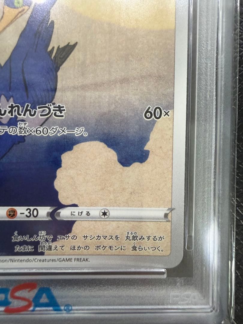 【ウッウ　PSA10】：見返り美人・月に雁セット S-Pプロモ　226/S-P