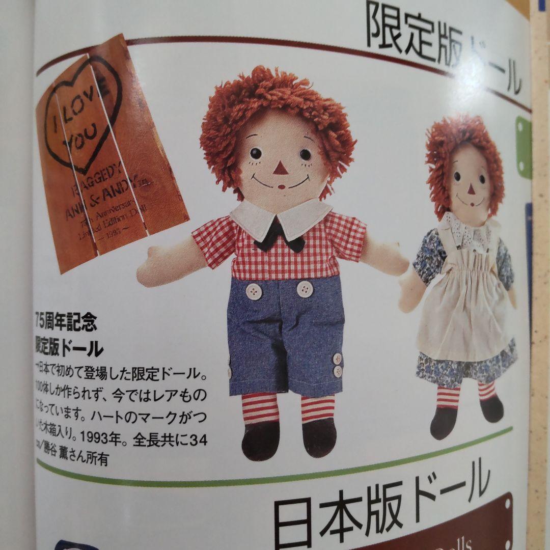 ラガディ・アンとアンディ 75周年記念日本限定版ドール100体のみ限定木箱付き
