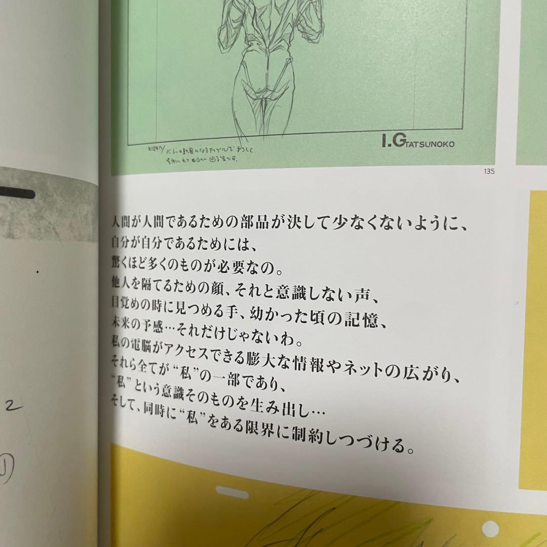 攻殻機動隊展 GHOST IN THE SHELL 限定 複製原画　草薙素子