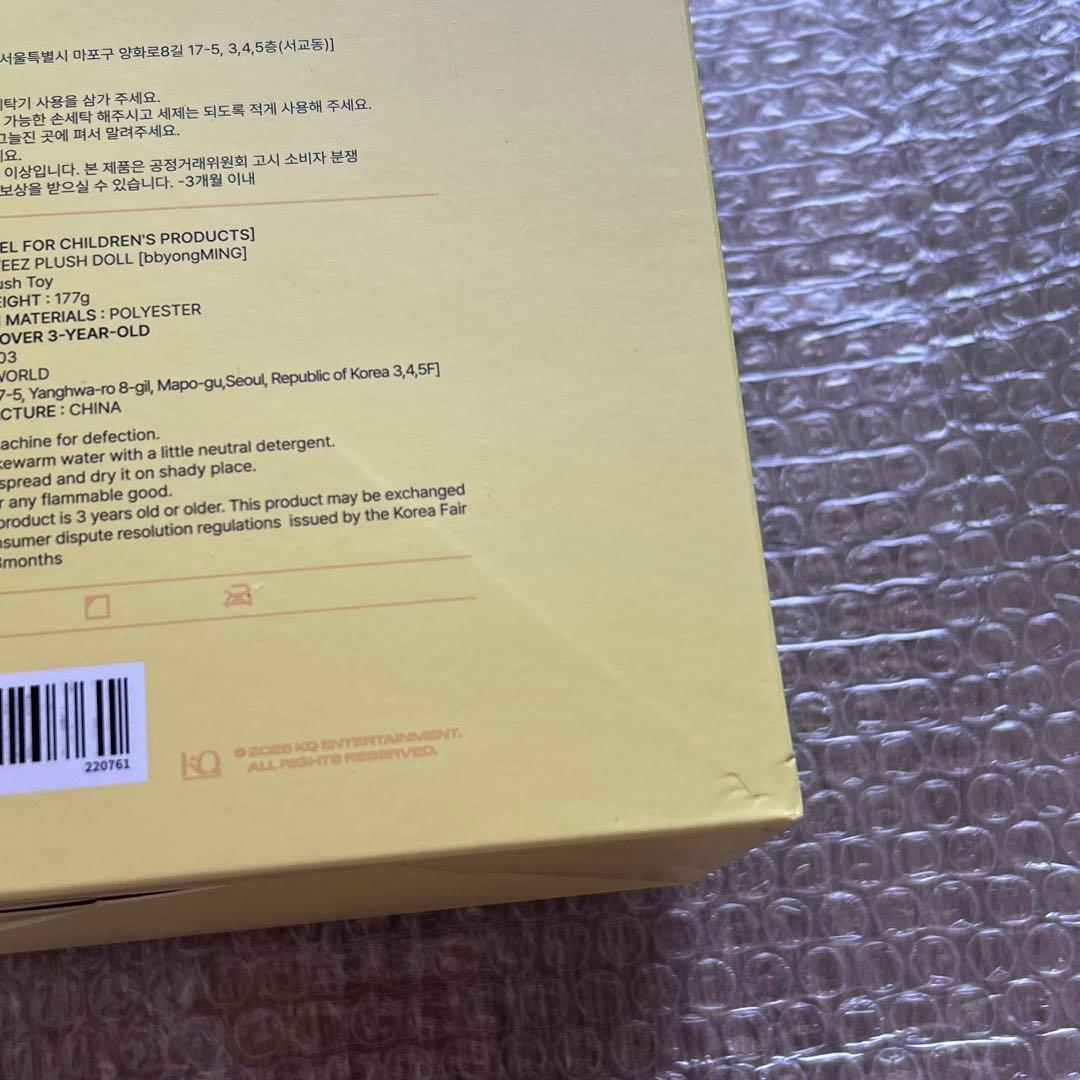 ATEEZ ミンギ　ANITEEZ ピョンミン　ぬいぐるみ　新品未開封