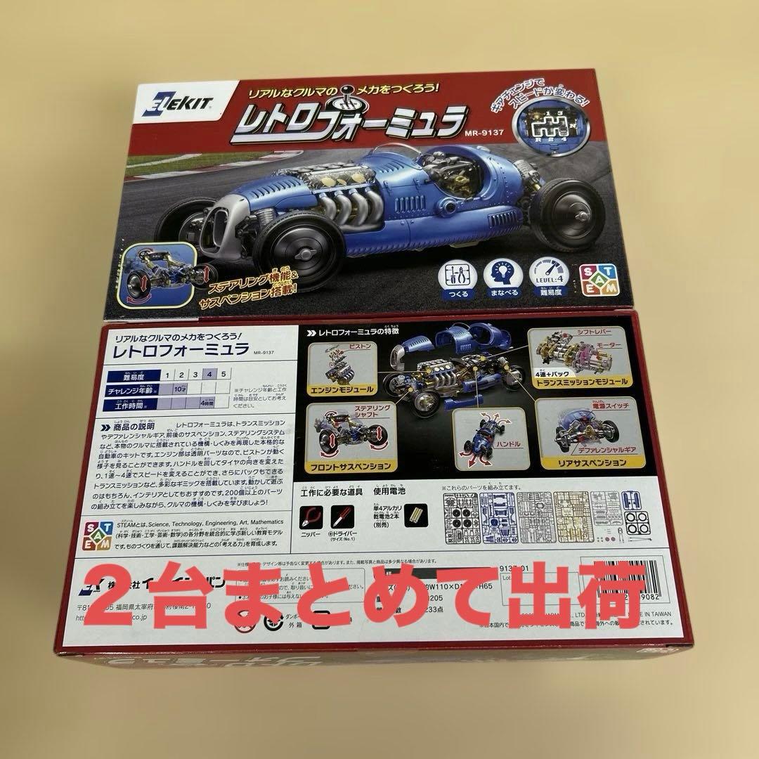 2台セット販売　エレキット　レトロフォーミュラ　新品未使用　人気商品　送料無料