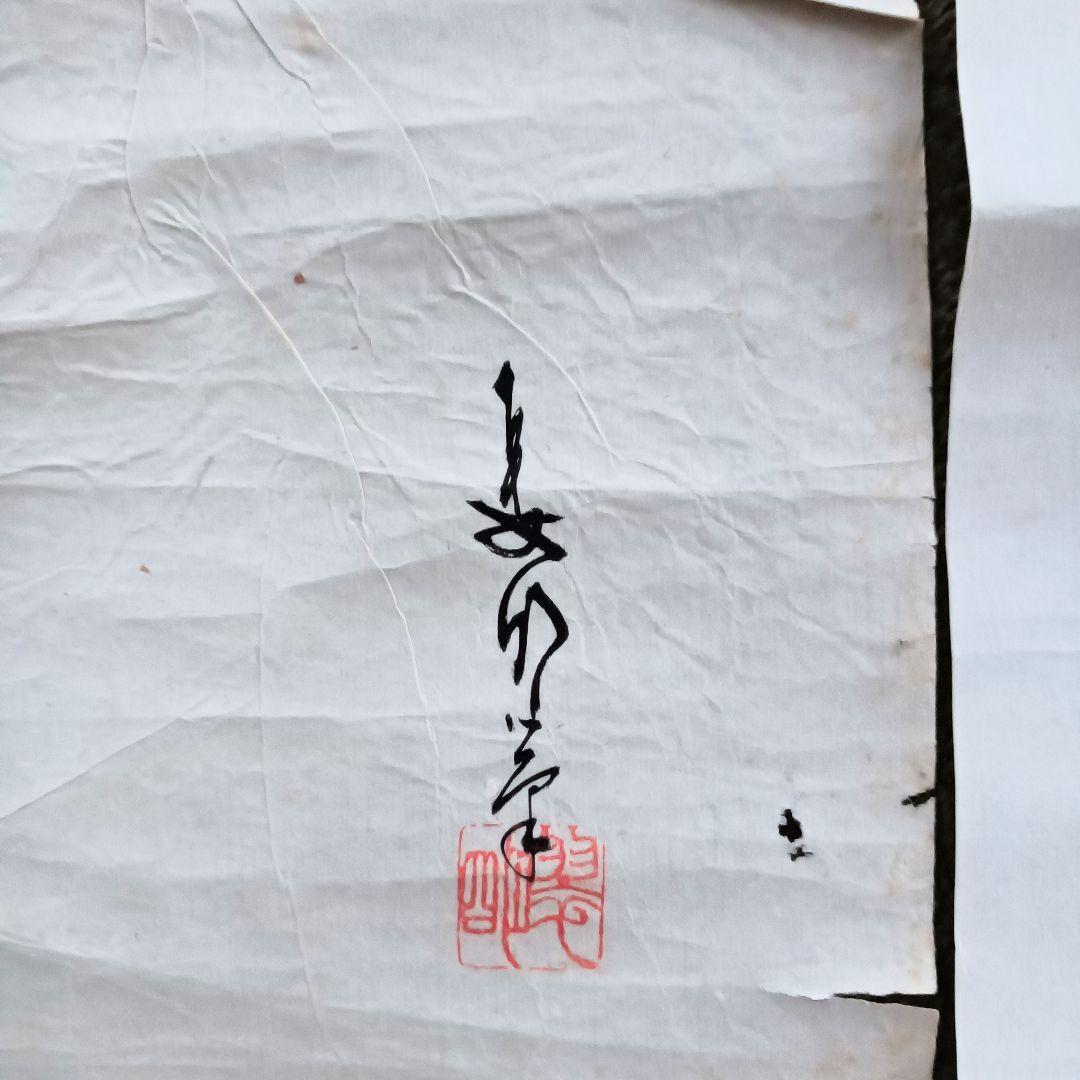 レア 開運 縁起物 金運 書 軸 和室 絵 山水 滝 竹 水墨 日本 美術