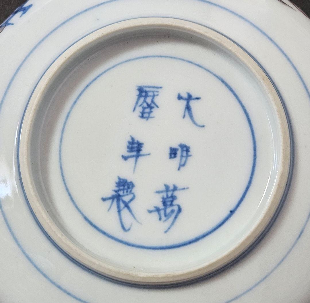 上作品❗】 中国古美術古陶磁器　清代　倣明代萬暦年製　五彩　雲龍図　手付透造　鉢