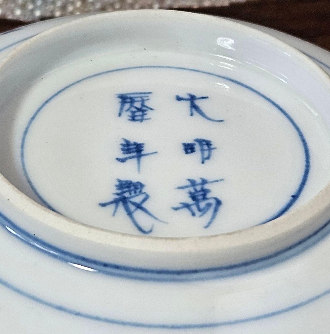 上作品❗】 中国古美術古陶磁器　清代　倣明代萬暦年製　五彩　雲龍図　手付透造　鉢