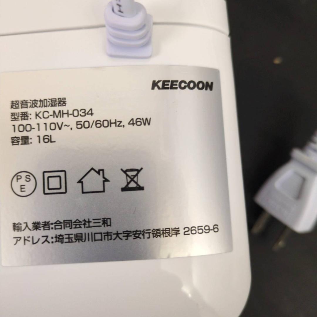 ☆未使用　KEECOON　大容量超音波加湿器　KC-MH-034