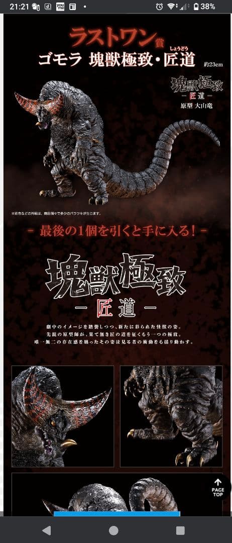 ウルトラマン　怪獣超大全　Ａ賞・ラストワン２体セット