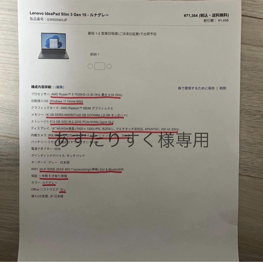 【あすたりすく】 Lenovo IdeaPad Slim 3 Gen 10