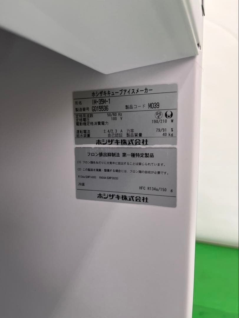 ☆地域限定送料無料☆工場整備品☆ホシザキ 製氷機 IM-35M-1 業務用