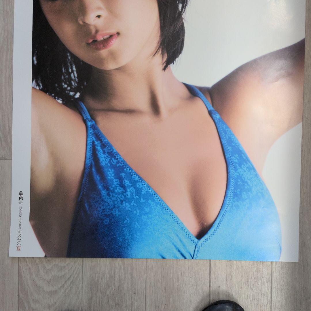 河合奈保子　再会の夏　特典ポスター