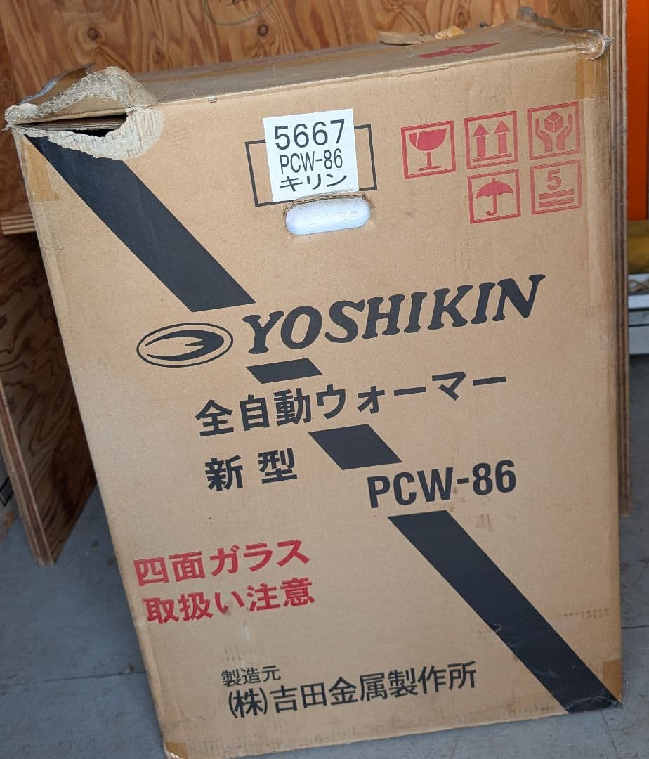 ヨシキン　全自動ウォーマー　PCW-86