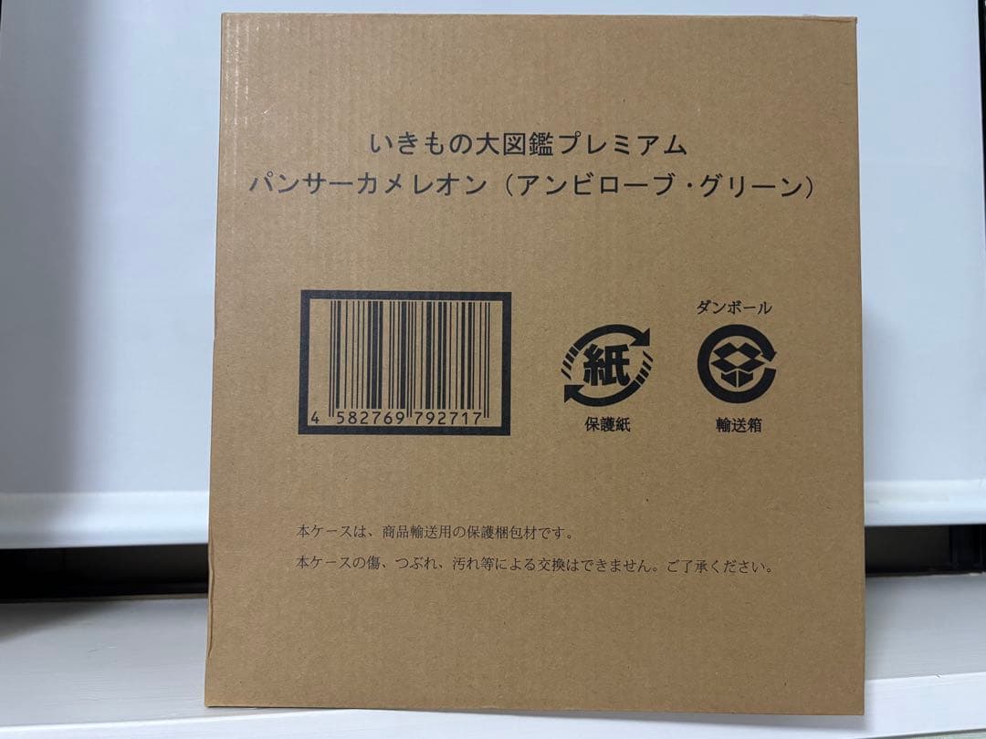 いきもの大図鑑プレミアム/パンサーカメレオン(アンビローブ・グリーン) 開封品