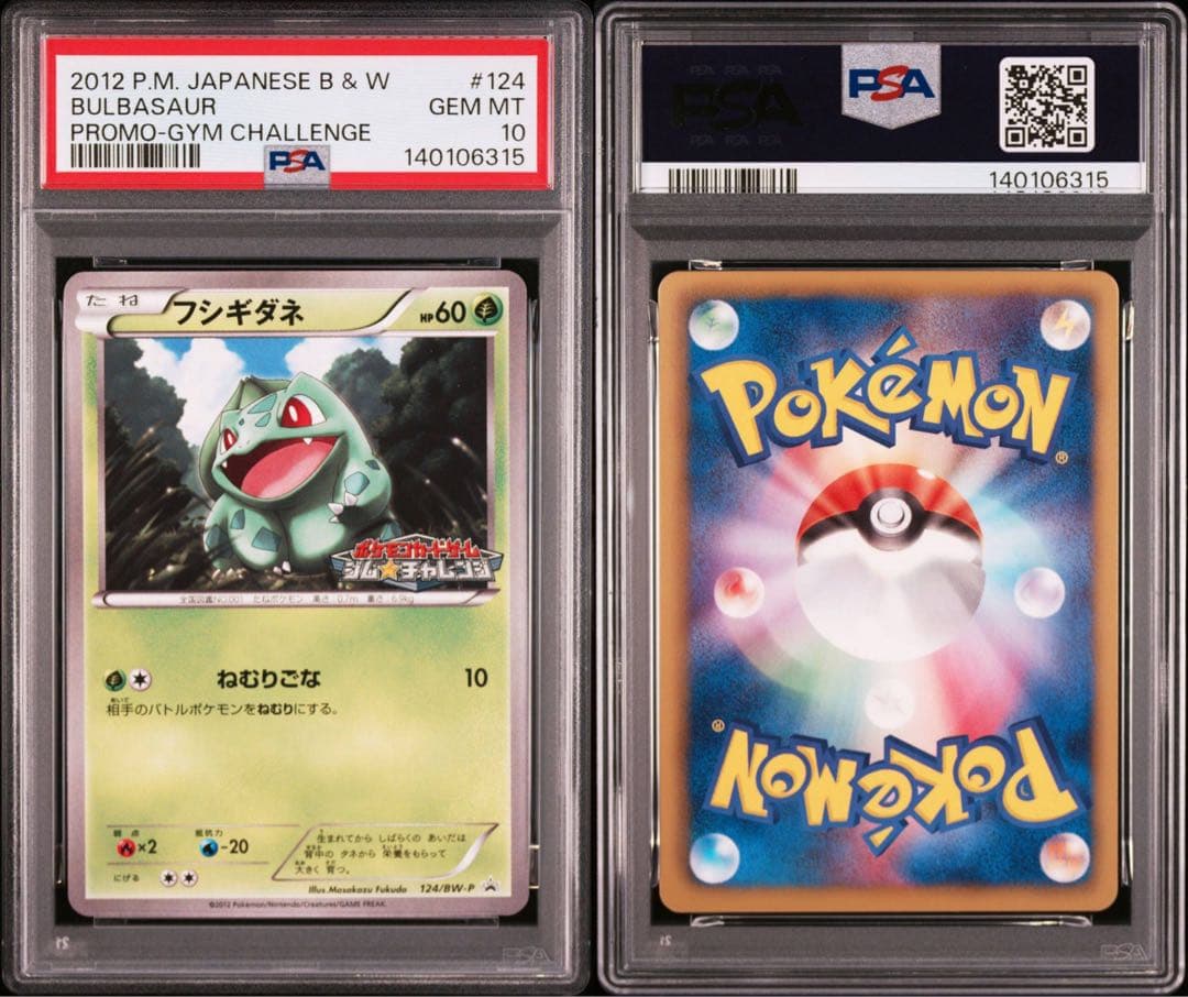 【PSA10】フシギダネ ジムチャレンジ　プロモ