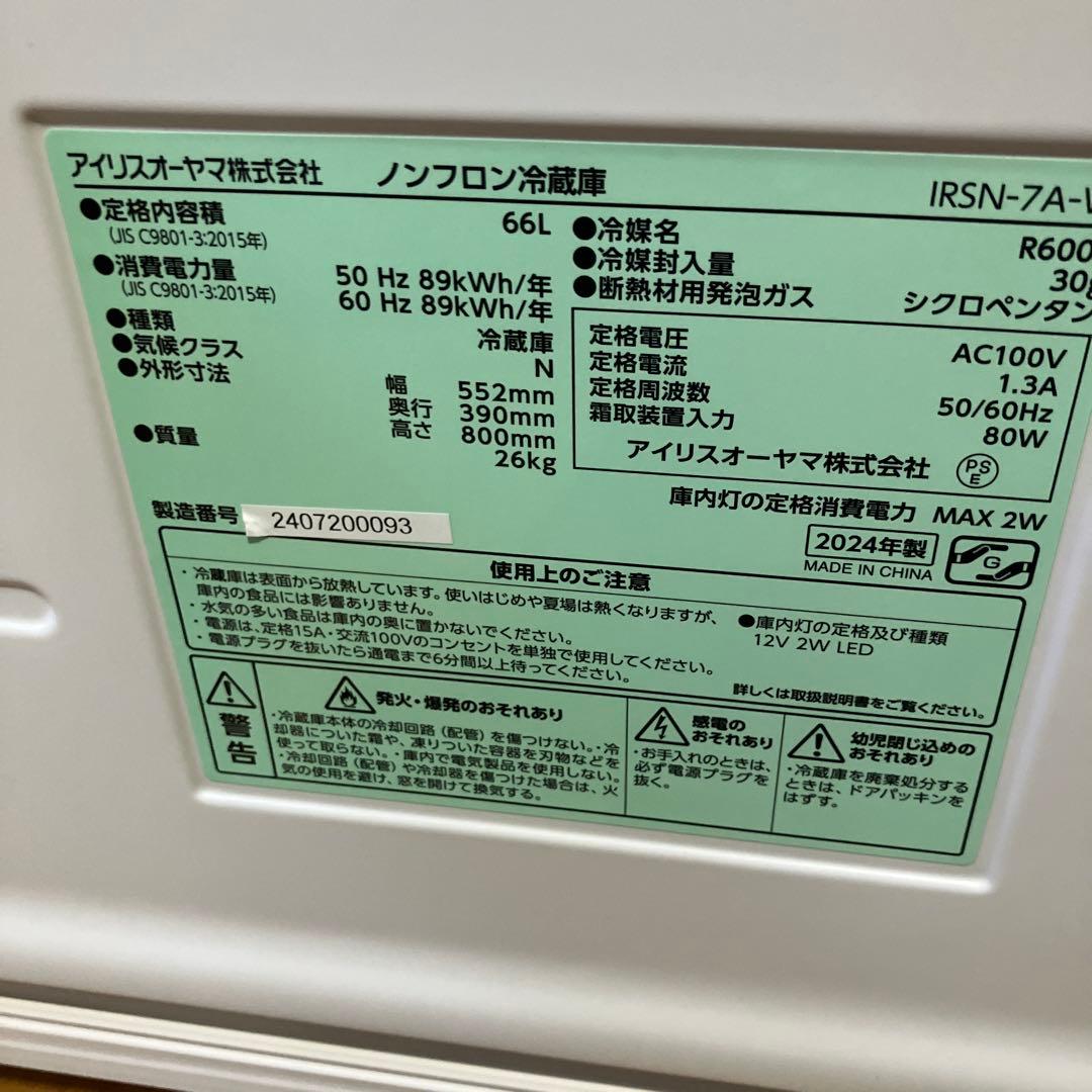 アイリスオーヤマ冷蔵庫　小型冷蔵庫　IRSN-7A　容量66L