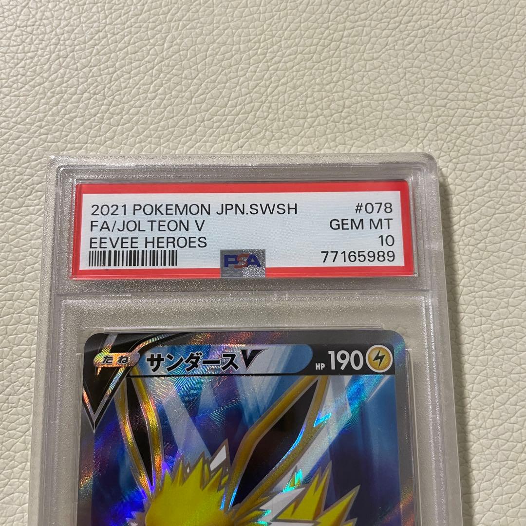 ポケモンカード サンダースV SR PSA10 ポケカ