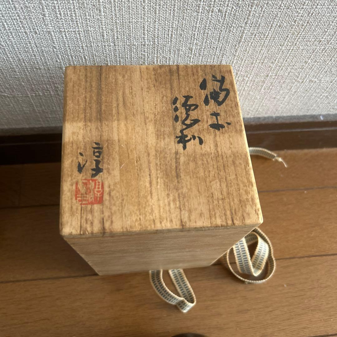 『人間国宝』　伊勢崎淳作　備前焼　緋襷 酒器 徳利 酒呑 ぐい呑 重要無形文化財