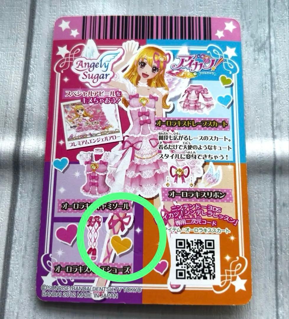 オーロラキスドレープスカート 初代排出版 キュートカードおまけ付き 星宮いちご