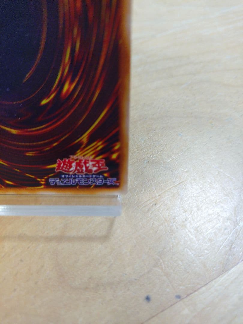 ゆ*り様 真紅眼の黒竜　初期　ウルトラレア