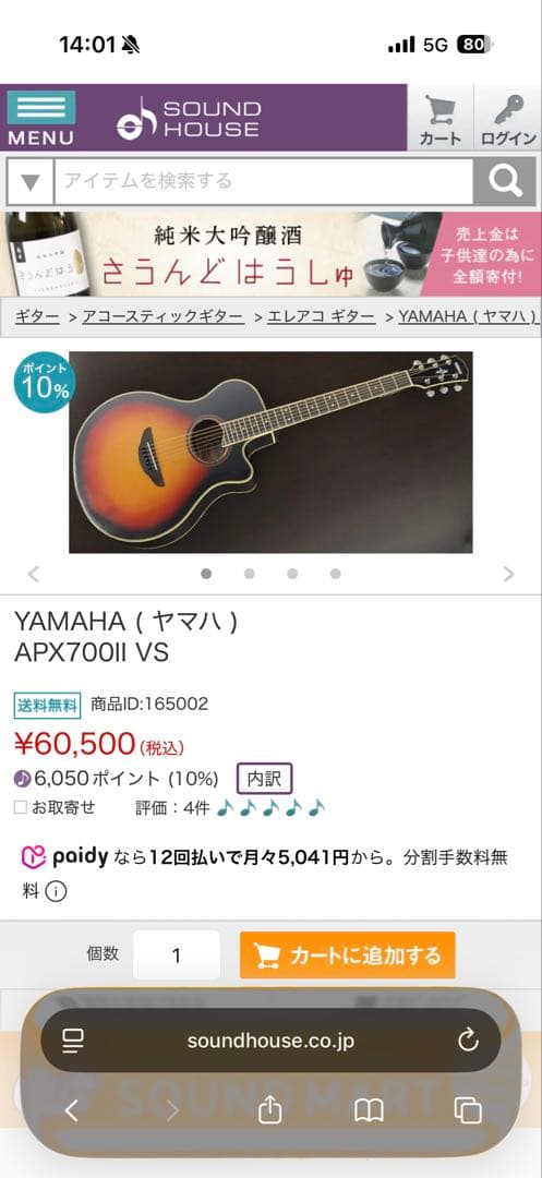【YAMAHA】APX700ⅱ【アコギ / エレアコ】新品6万円超メルカリ最安値