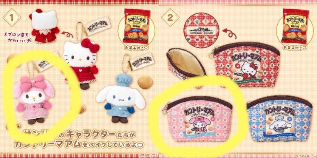 マイメロディ カントリーマアム サンリオ マイメロ マスコット ポーチ コラボ