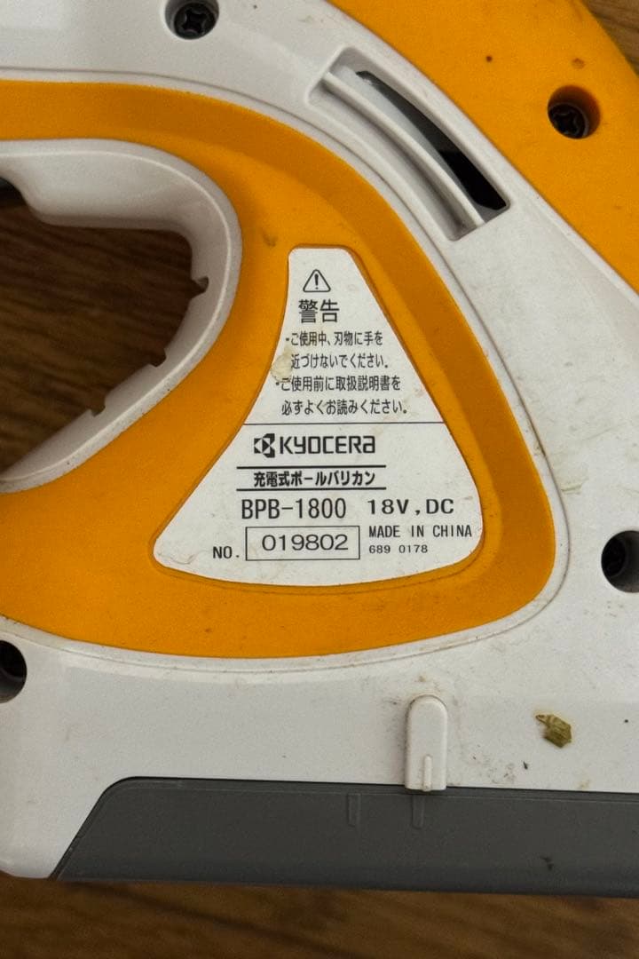 京セラ 充電式ポールバリカン BPB-1800 バッテリー無し 箱あり