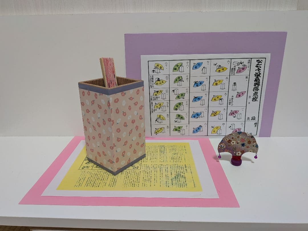 「今から初めてねっ！」新品⑤点 投扇興セット。