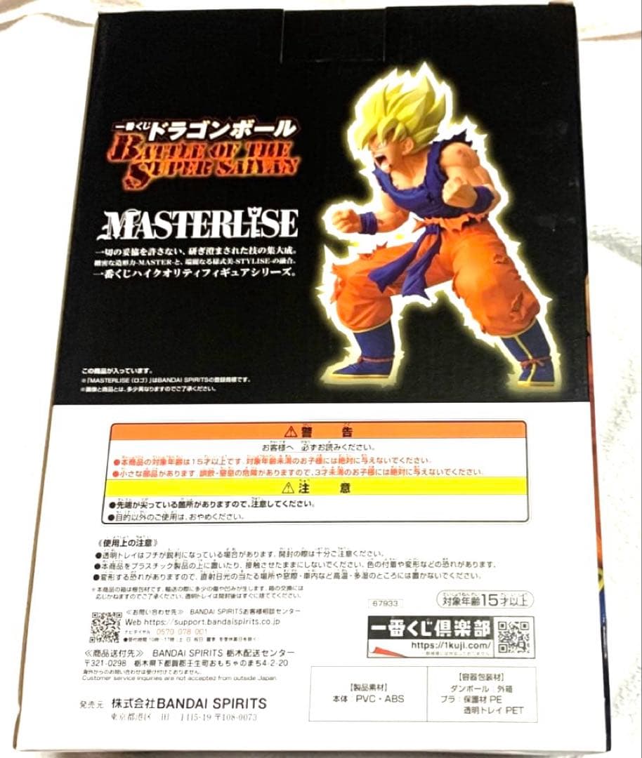 【新品・未開封】一番くじ ドラゴンボール B賞 孫悟空 フィギュア