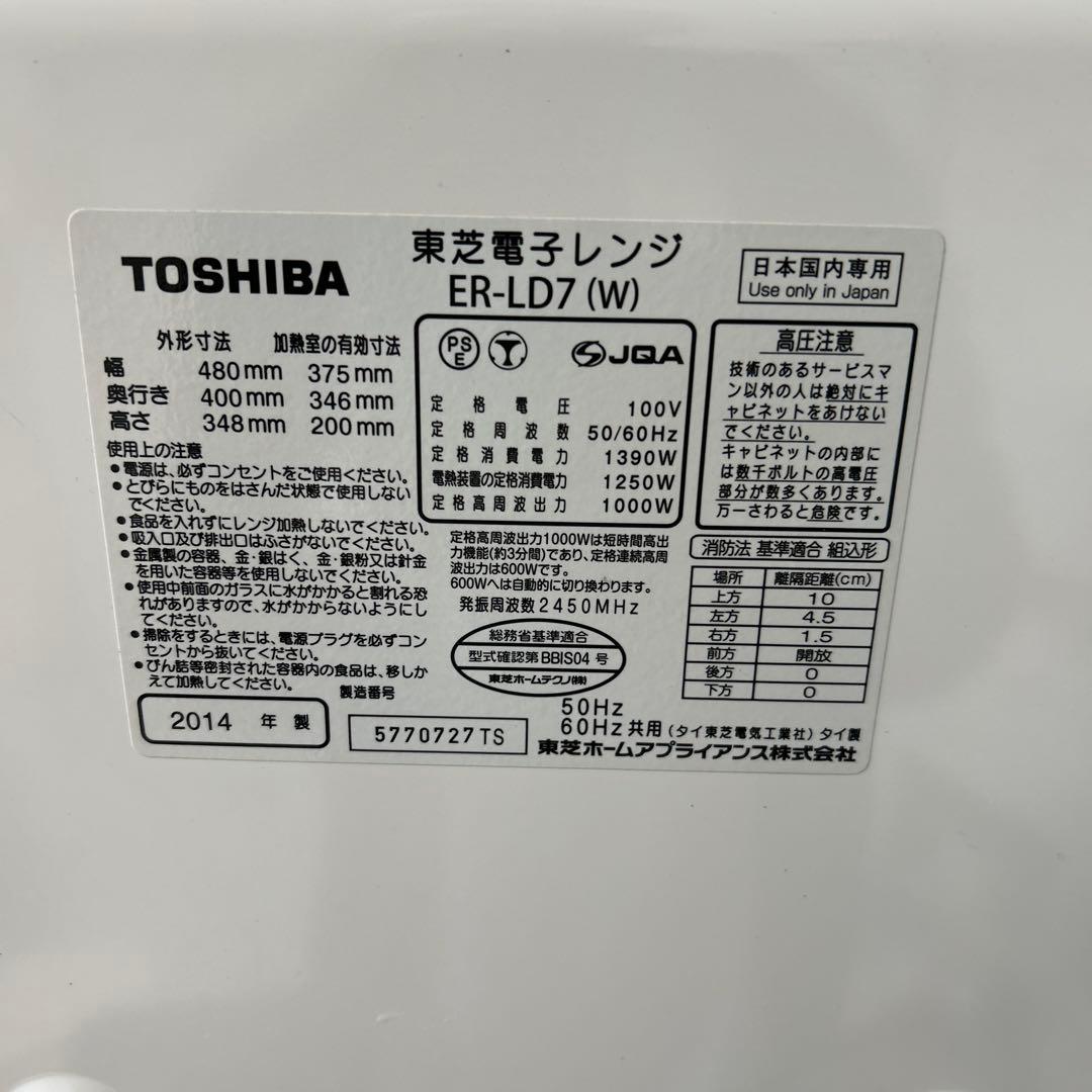 東芝 スチームオーブンレンジ 石窯ドーム ER-LD7（W）