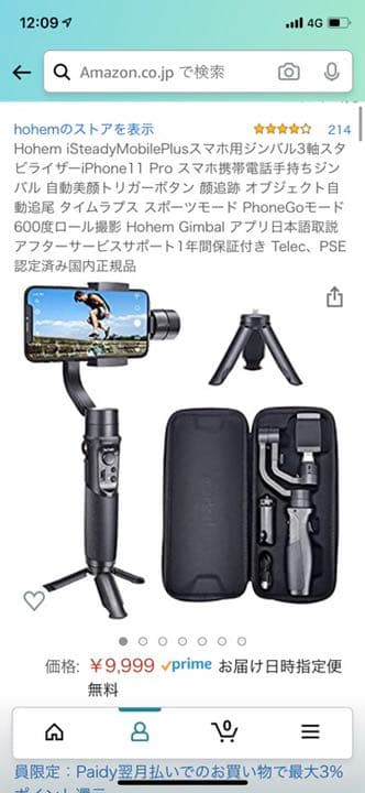 スタビライザー　スマホ用　iSteadyMobile