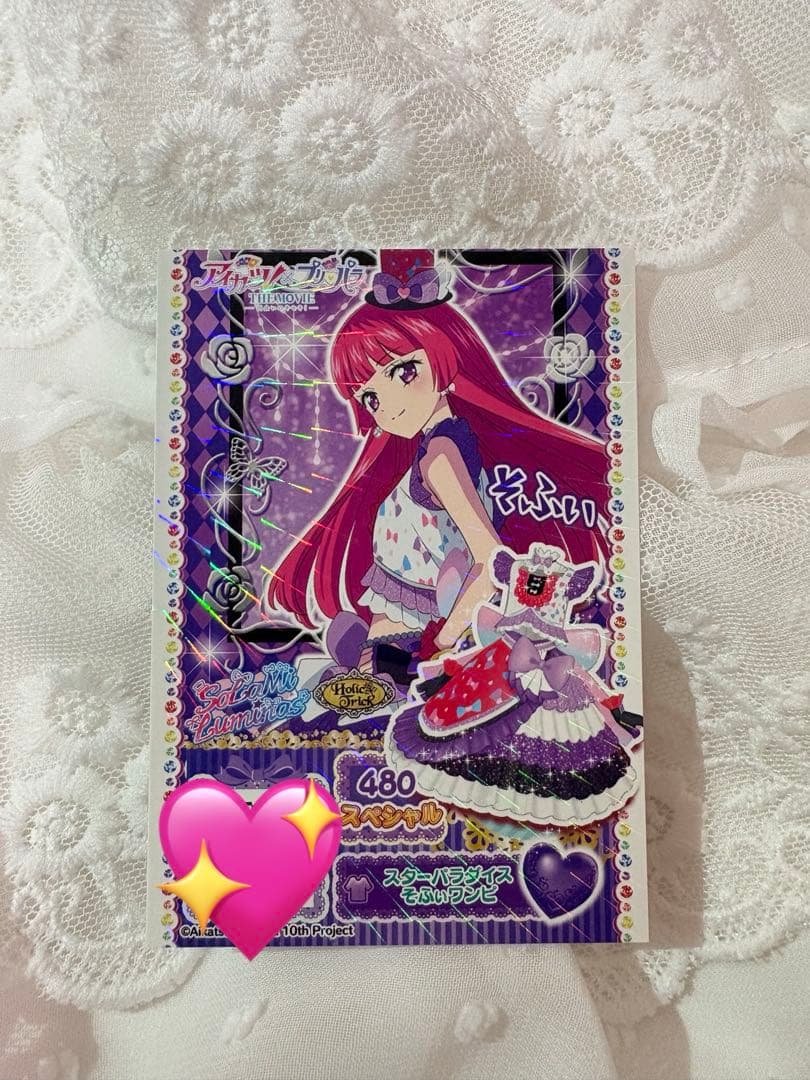 アイカツプリパラ映画入場者特典　氷川スミレ　サイン入り　北条そふぃ