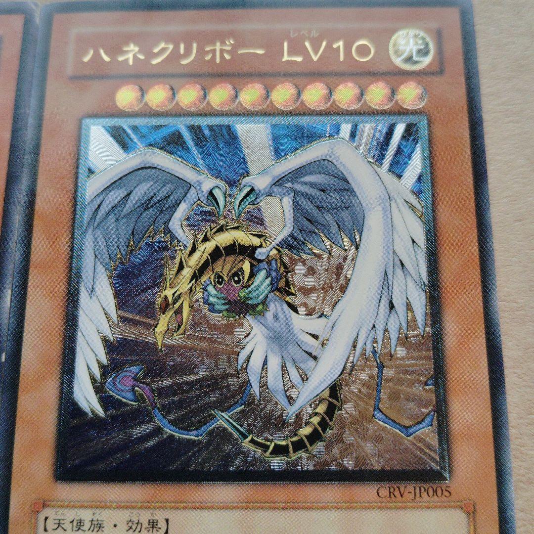 ハネクリボー & ハネクリボー LV10 レリーフ セット