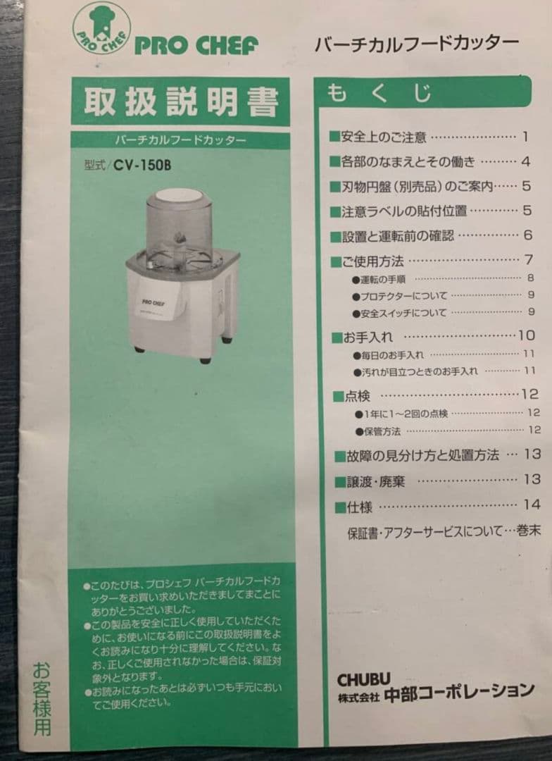 バーチカル フードカッター 中部コーポレーション PROCHEF CV-150B