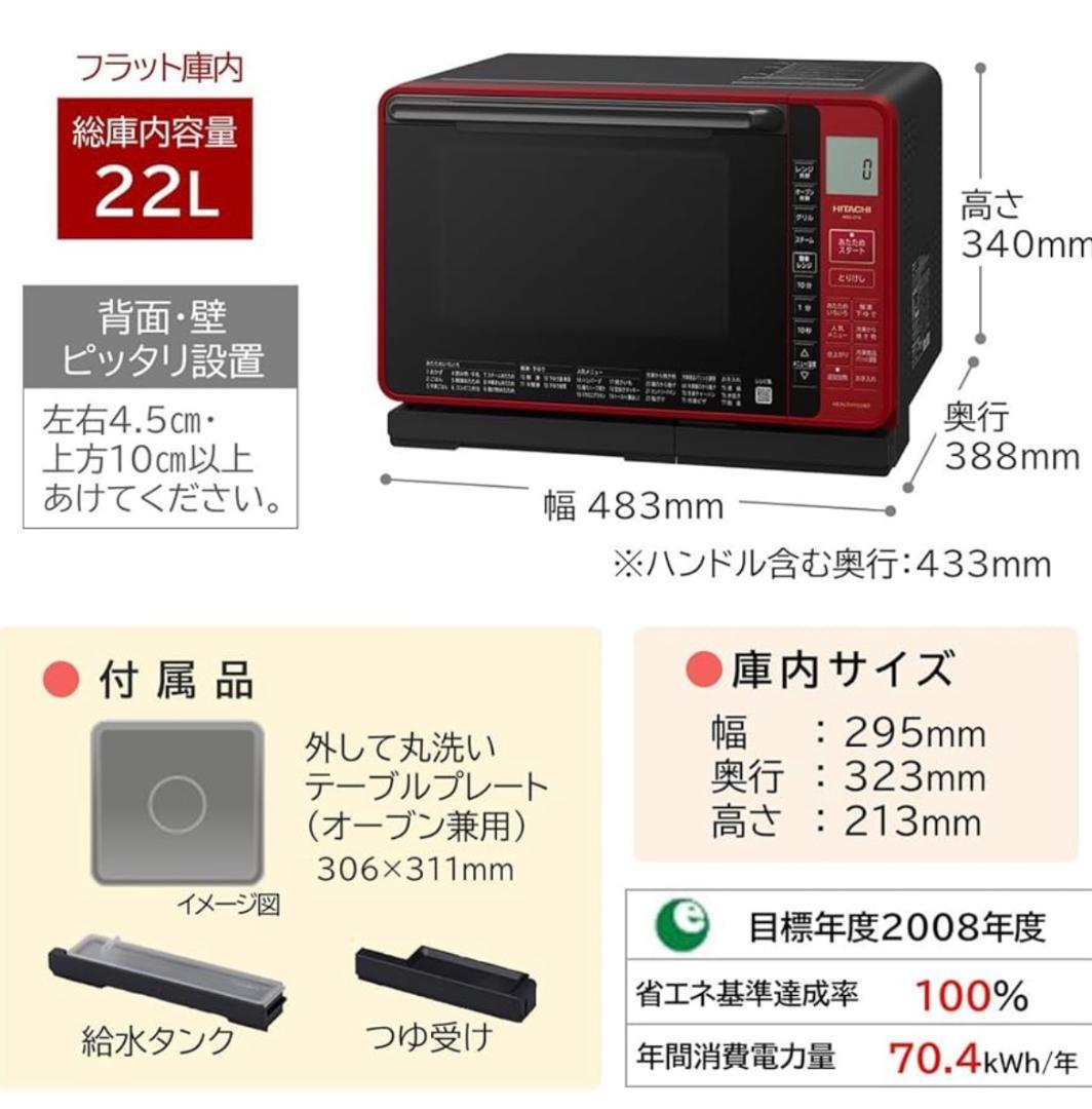 【015】日立 過熱水蒸気オーブンレンジ MRO-S7A レッド 新品 電子レン