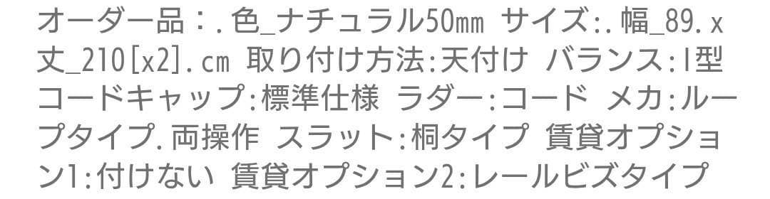 【新品未使用】Re: オーダー木製ブラインド2セット