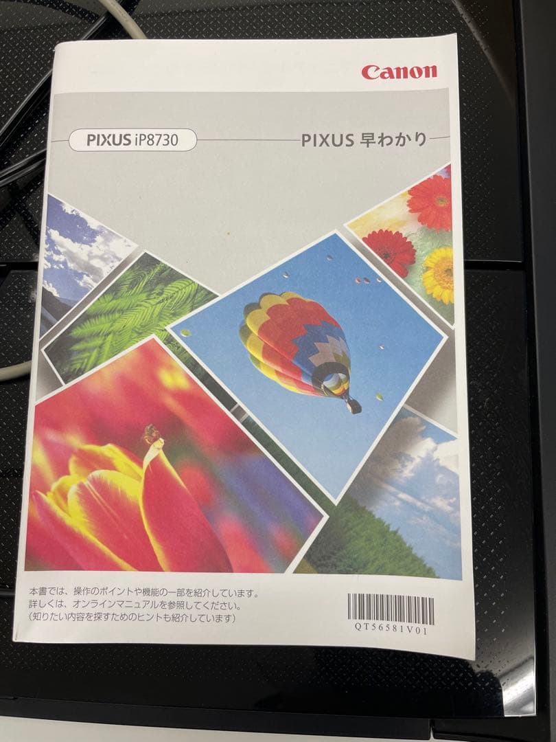 中古　Canon PIXUS iP8730 A3プリンター