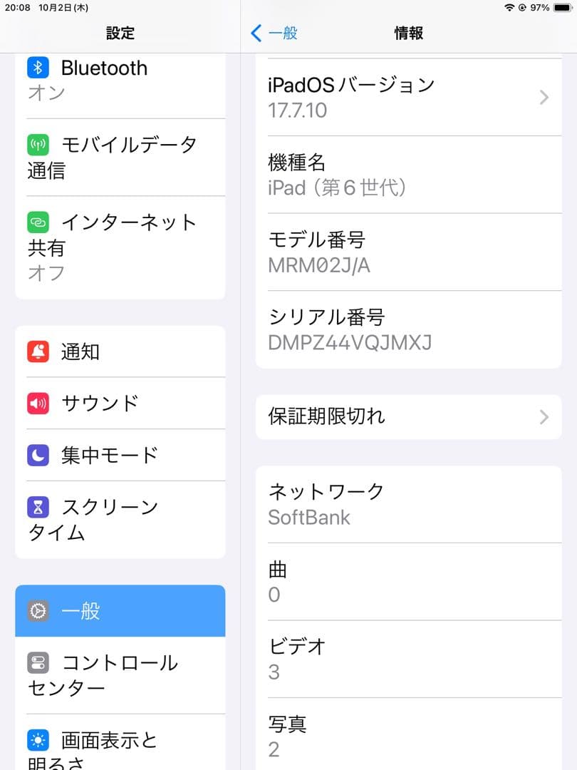 K*j様 Apple iPad6世代セルラー32GB bluetooth不調