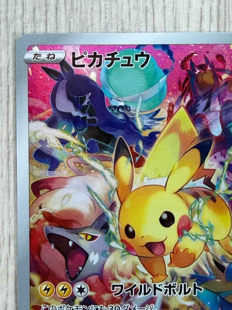 ポケモンカード ピカチュウ PROMO 323/S-P プ