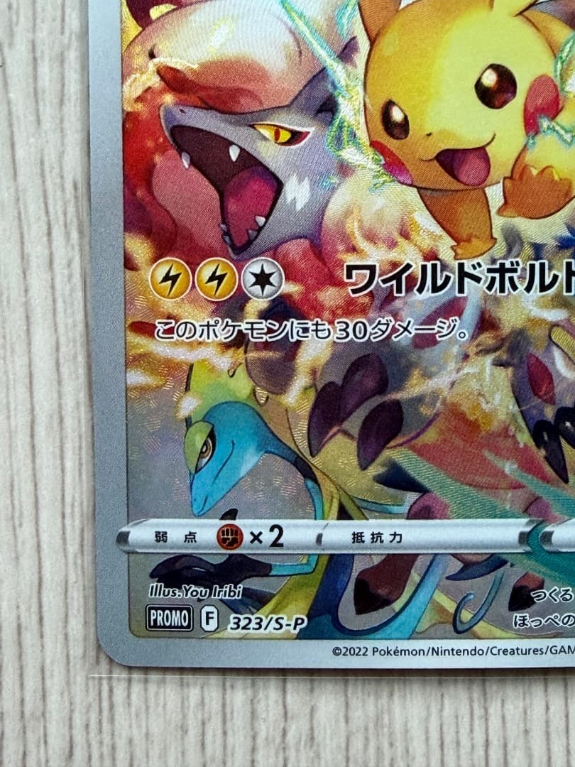 ポケモンカード ピカチュウ PROMO 323/S-P プ