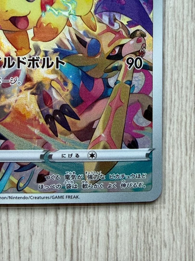 ポケモンカード ピカチュウ PROMO 323/S-P プ